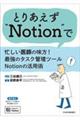 とりあえず“Notion”で