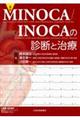 最新MINOCA/INOCAの診断と治療
