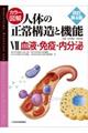 カラー図解人体の正常構造と機能　７　改訂第４版