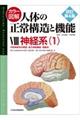 カラー図解人体の正常構造と機能　８　改訂第４版