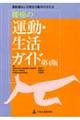 腰痛の運動・生活ガイド