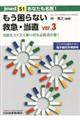 あなたも名医!もう困らない救急・当直 ver.3