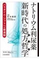 ナトリウム利尿薬・新時代の処方哲学