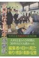 大村はま先生随聞記