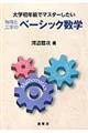 物理と工学のベーシック数学