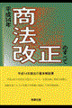 平成１４年商法改正のすべて