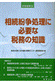 �������������ɕK�v�ȐŖ��̒m��