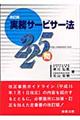 実務サービサー法２２５問　改訂版