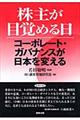 株主が目覚める日