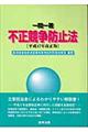 不正競争防止法　平成１７年改正版