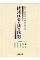 経済社会と法の役割