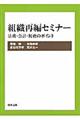 組織再編セミナー