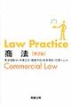 Ｌａｗ　Ｐｒａｃｔｉｃｅ商法　第２版