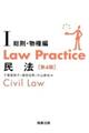 Ｌａｗ　Ｐｒａｃｔｉｃｅ民法　１　第４版