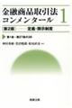 金融商品取引法コンメンタール　１　第２版