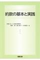 約款の基本と実践