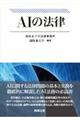 AIの法律