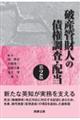 破産管財人の債権調査・配当　第２版