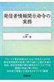 発信者情報開示命令の実務