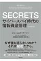 SECRETS\\TCo[XpC̏񎑎YǗm2Łn