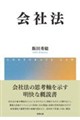 会社法