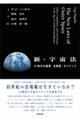 新・宇宙法ーAI時代の倫理・法制度・ガバナンス