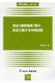 民法（相続関係）等の改正に関する中間試案