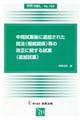 中間試案後に追加された民法（相続関係）等の改正に関する試案（追加試案）