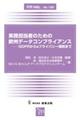 実務担当者のための欧州データコンプライアンス