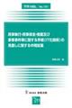 民事執行・民事保全・倒産及び家事事件等に関する手続（ＩＴ化関係）の見直しに関する中間試案