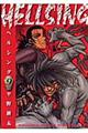 ＨＥＬＬＳＩＮＧ　９