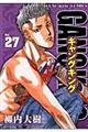 ギャングキング 27