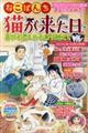 ねこぱんち猫が来た日