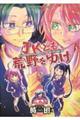 JKども、荒野をゆけ 2