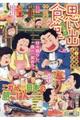 思い出食堂 アジの開き編