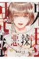 悪辣 1