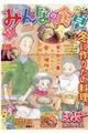 みんなの食卓 No.37