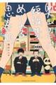 めくれる思春期