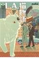 L.A.猫物語 the walking cat