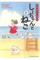 しーちゃんとねこ 5