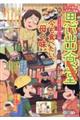 思い出食堂 いなり寿司とのり巻き編
