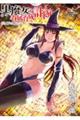 最強魔女の眷属育成計画