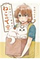 便利ねこ雑貨店 ねこのて堂