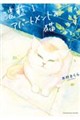 濃藍アパートメントの猫 1