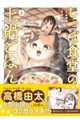 しっぽ食堂の土鍋ごはん 1