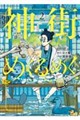 神街めくるめく 2