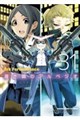 蒼き鋼のアルペジオ 31