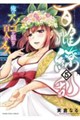 百雌繚乱 俺のアソコを狙う百人のメス 5