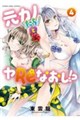 元カノたちとヤReなおし!? 4