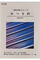 二級技能士コースめつき科教科書　３訂版